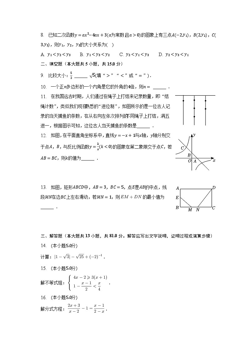 2023年陕西省西安市蓝田县、莲湖区中考数学二模试卷（含解析）第2页