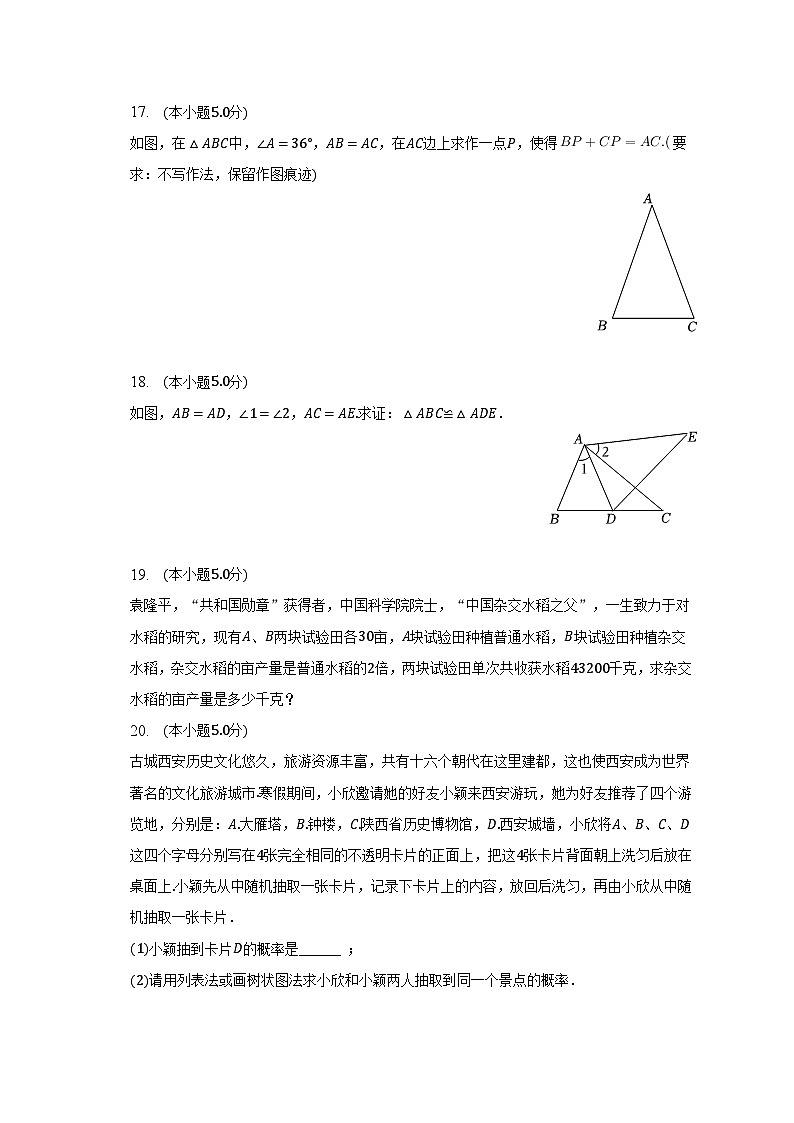 2023年陕西省西安市蓝田县、莲湖区中考数学二模试卷（含解析）第3页
