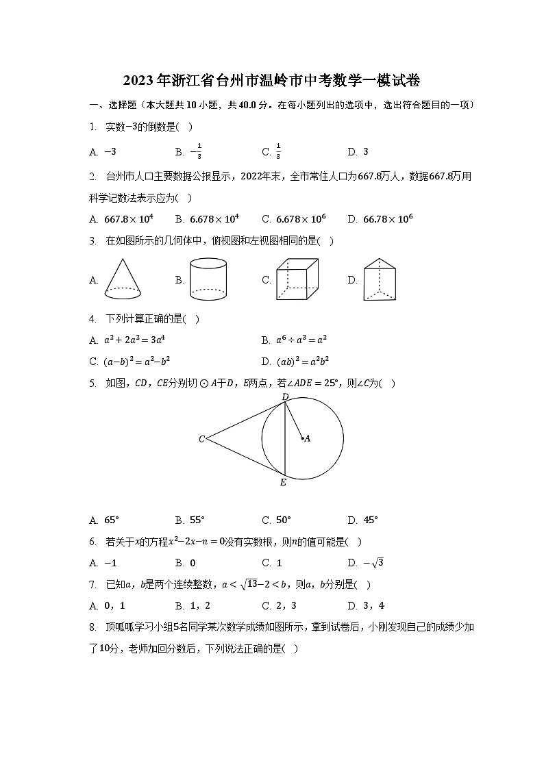 2023年浙江省台州市温岭市中考数学一模试卷（含解析）01