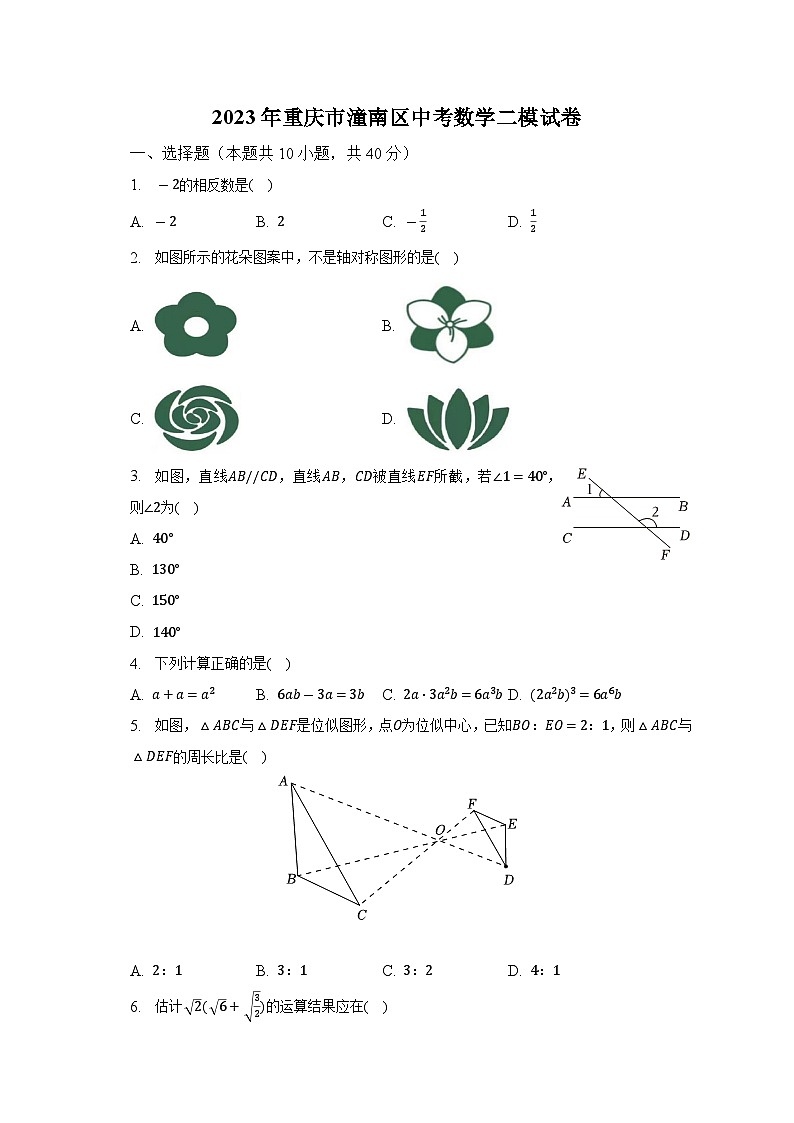 2023年重庆市潼南区中考数学二模试卷（含解析）01