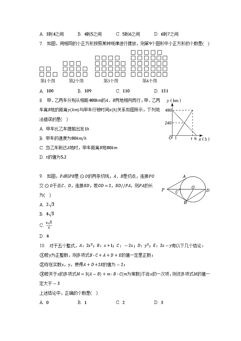 2023年重庆市潼南区中考数学二模试卷（含解析）02