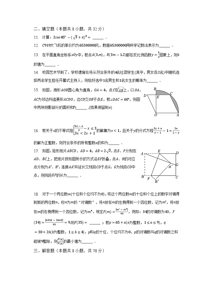 2023年重庆市潼南区中考数学二模试卷（含解析）03