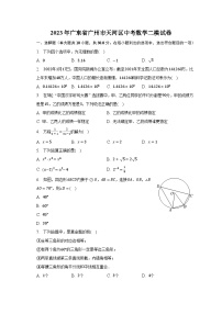 2023年广东省广州市天河区中考数学二模试卷（含解析）