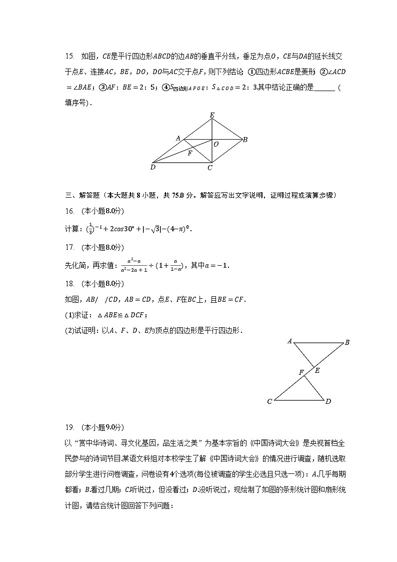 2023年广东省惠州市博罗县中考数学一模试卷（含解析）第3页