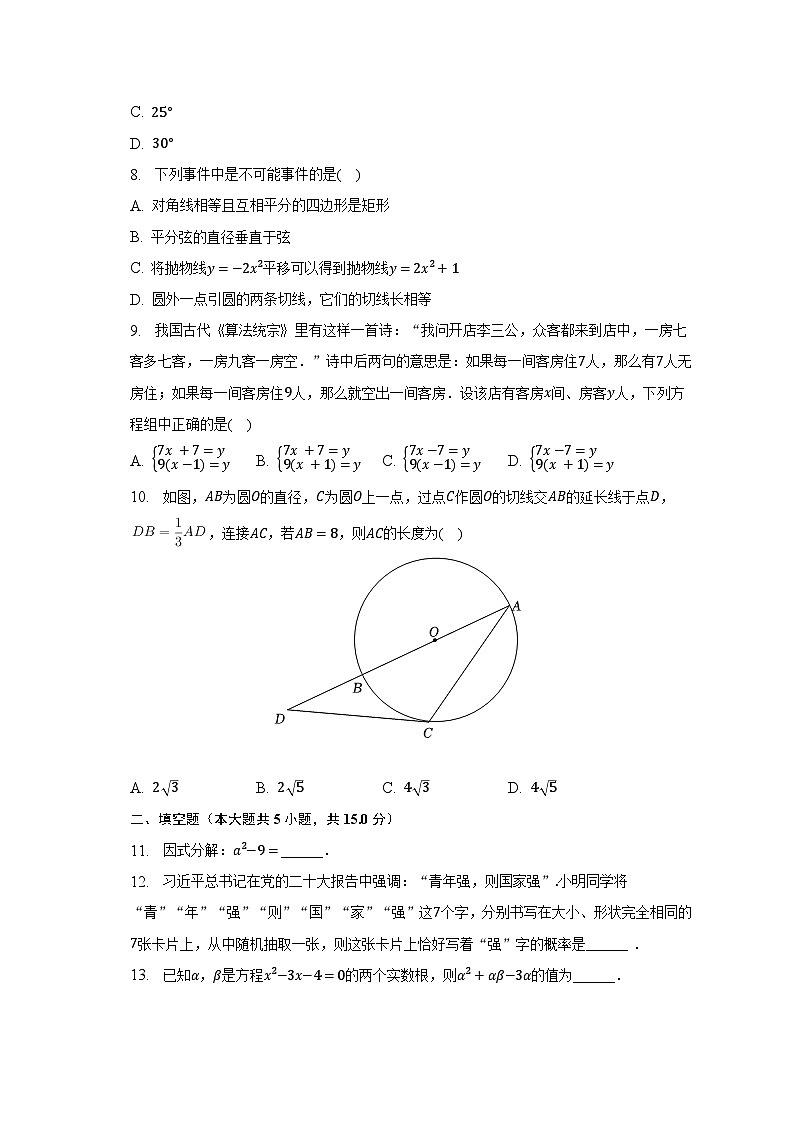 2023年广东省深圳市罗湖区中考数学二模试卷（含解析）第2页