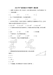 2023年广西贵港市中考数学二模试卷（含解析)