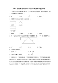 2023年河南省开封市兰考县中考数学一模试卷（含解析）