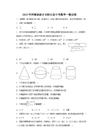 2023年河南省新乡市封丘县中考数学一模试卷（含解析)