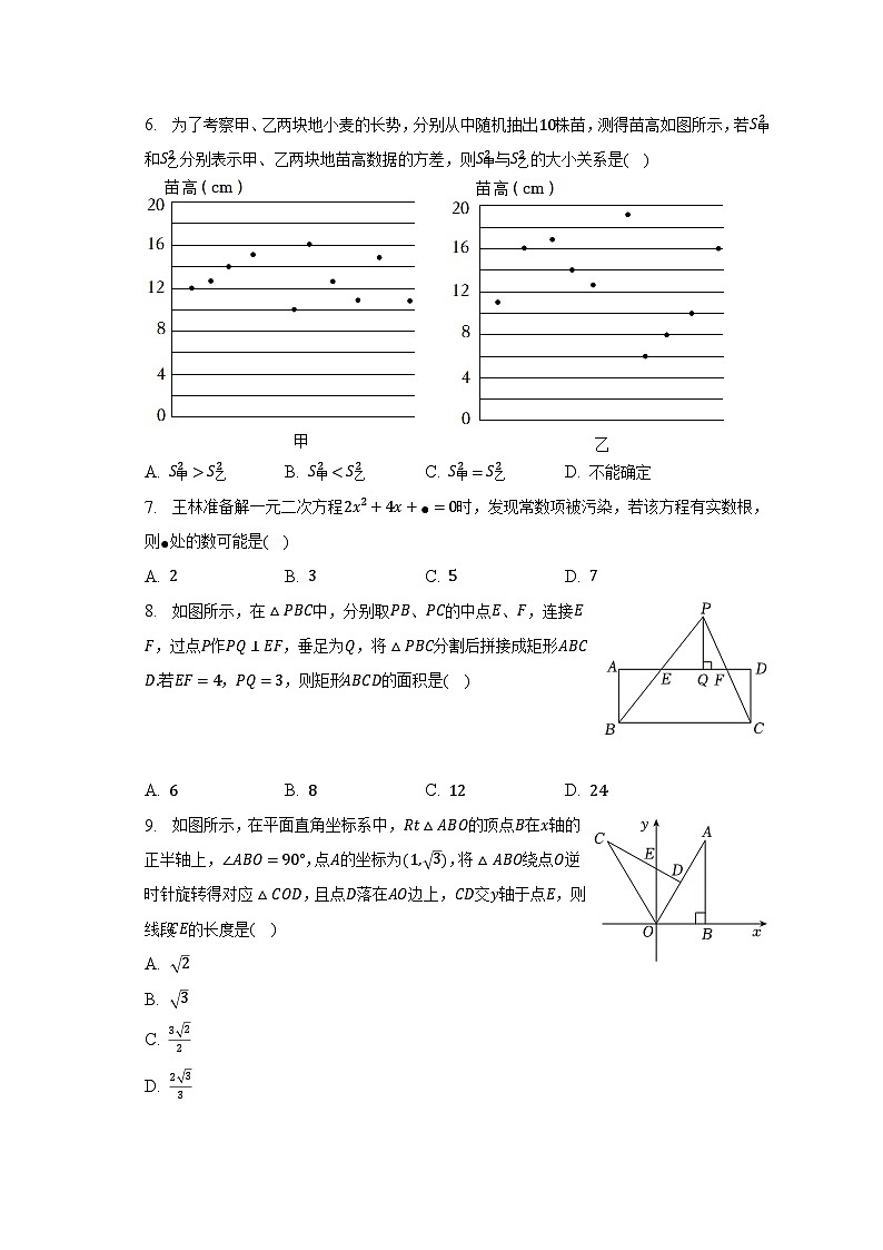 2023年河南省郑州八中中考数学二模试卷（含解析）第2页