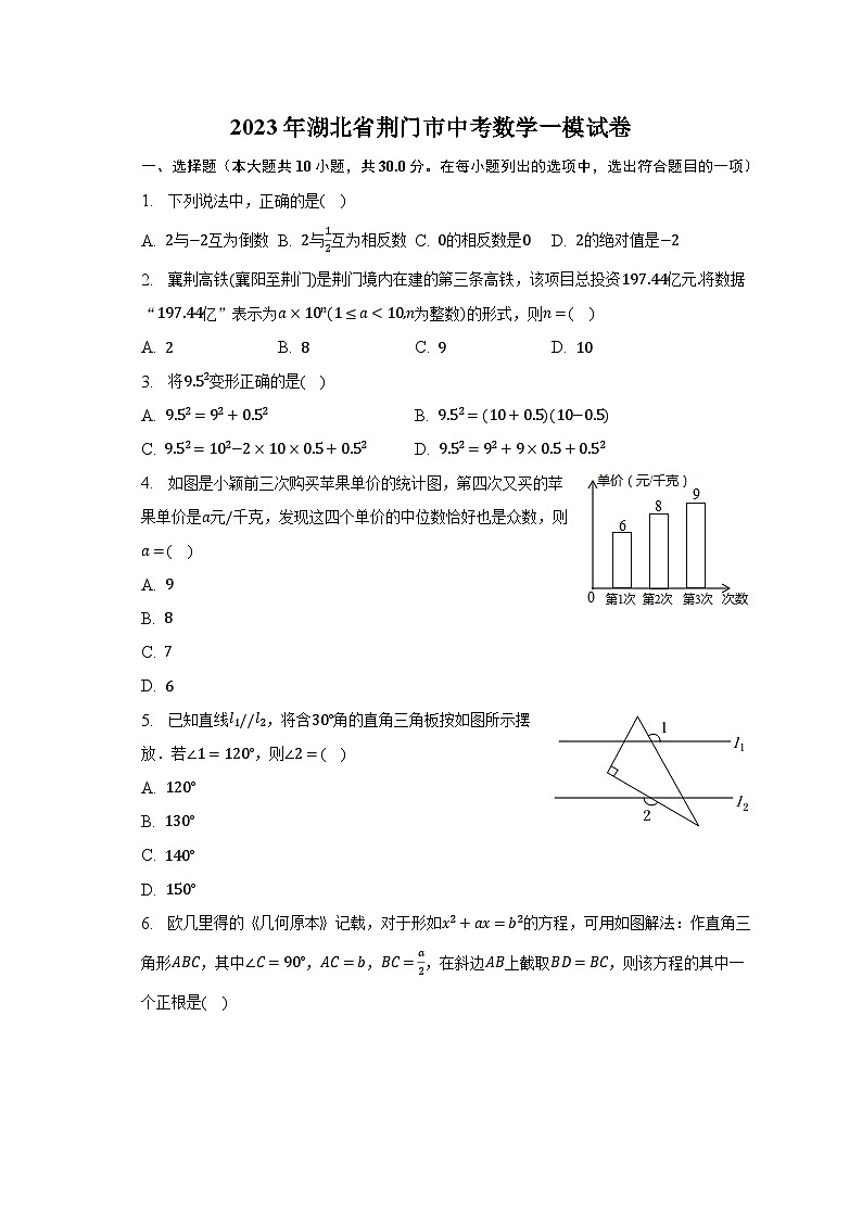 2023年湖北省荆门市中考数学一模试卷（含解析）01