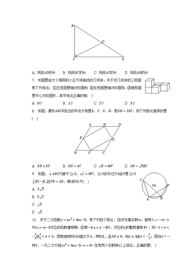 2023年湖北省荆门市中考数学一模试卷（含解析）02