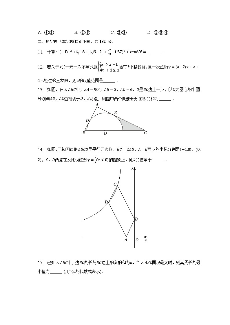2023年湖北省荆门市中考数学一模试卷（含解析）03
