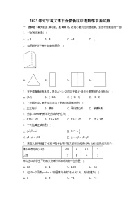 2023年辽宁省大连市金普新区中考数学双基试卷（含解析）