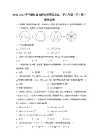 2022-2023学年浙江省杭州市拱墅区公益中学八年级（下）期中数学试卷（含解析)