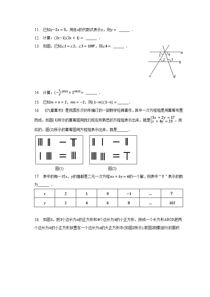 2022-2023学年浙江省温州市瑞安市部分校七年级（下）期中数学试卷（含解析）03