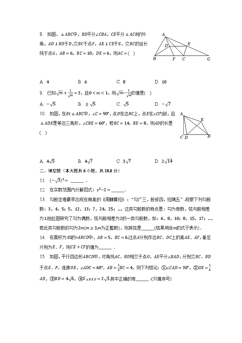 2022-2023学年湖北省武汉市武珞路中学八年级（下）期中数学试卷（含解析）02