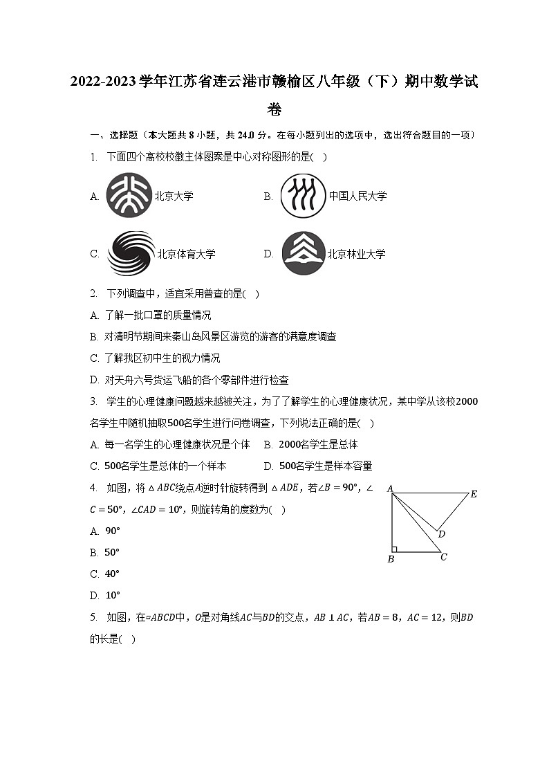 2022-2023学年江苏省连云港市赣榆区八年级（下）期中数学试卷（含解析）第1页