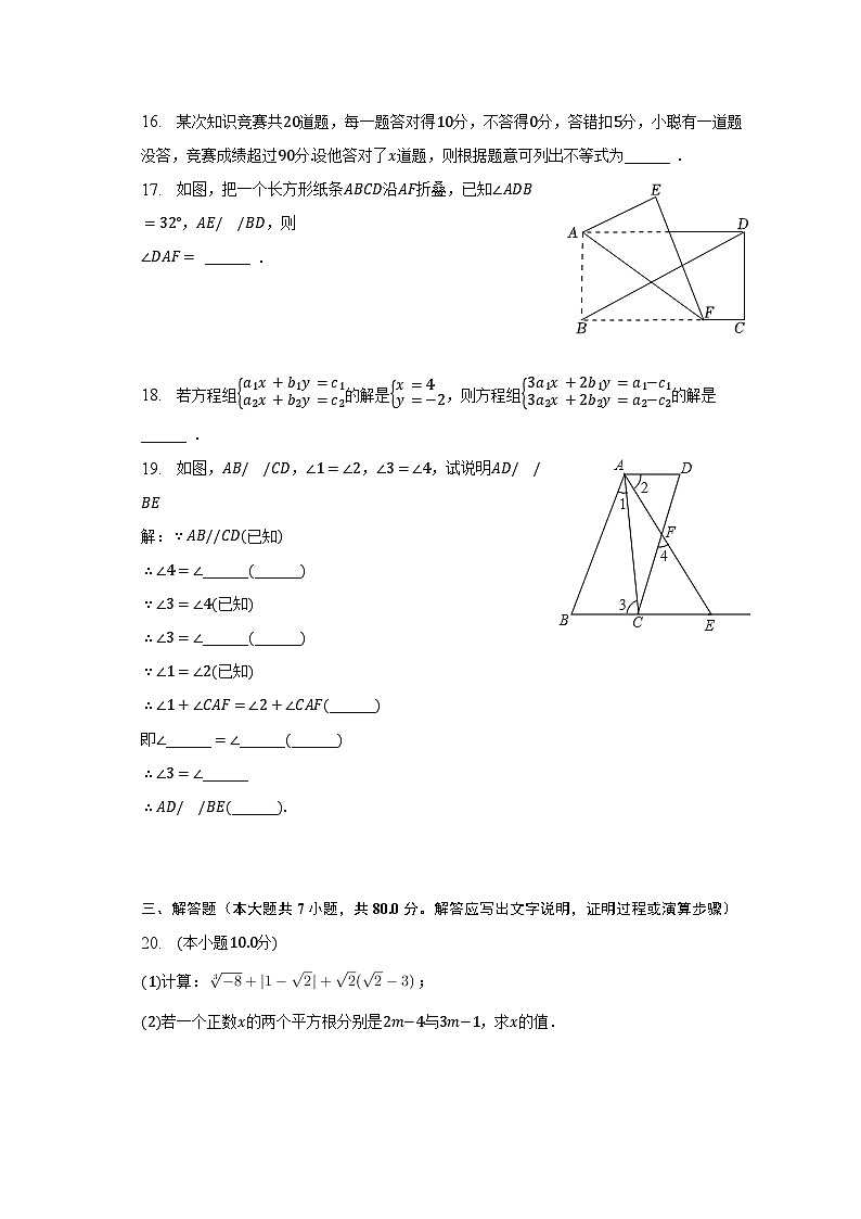 2022-2023学年江苏省南通市如东县七年级（下）期中数学试卷（含解析）03
