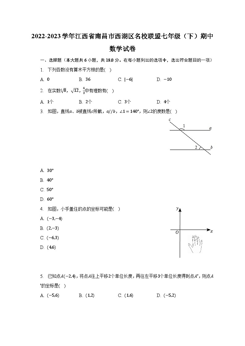 2022-2023学年江西省南昌市西湖区名校联盟七年级（下）期中数学试卷（含解析）01
