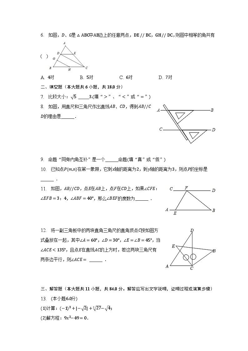 2022-2023学年江西省南昌市西湖区名校联盟七年级（下）期中数学试卷（含解析）02