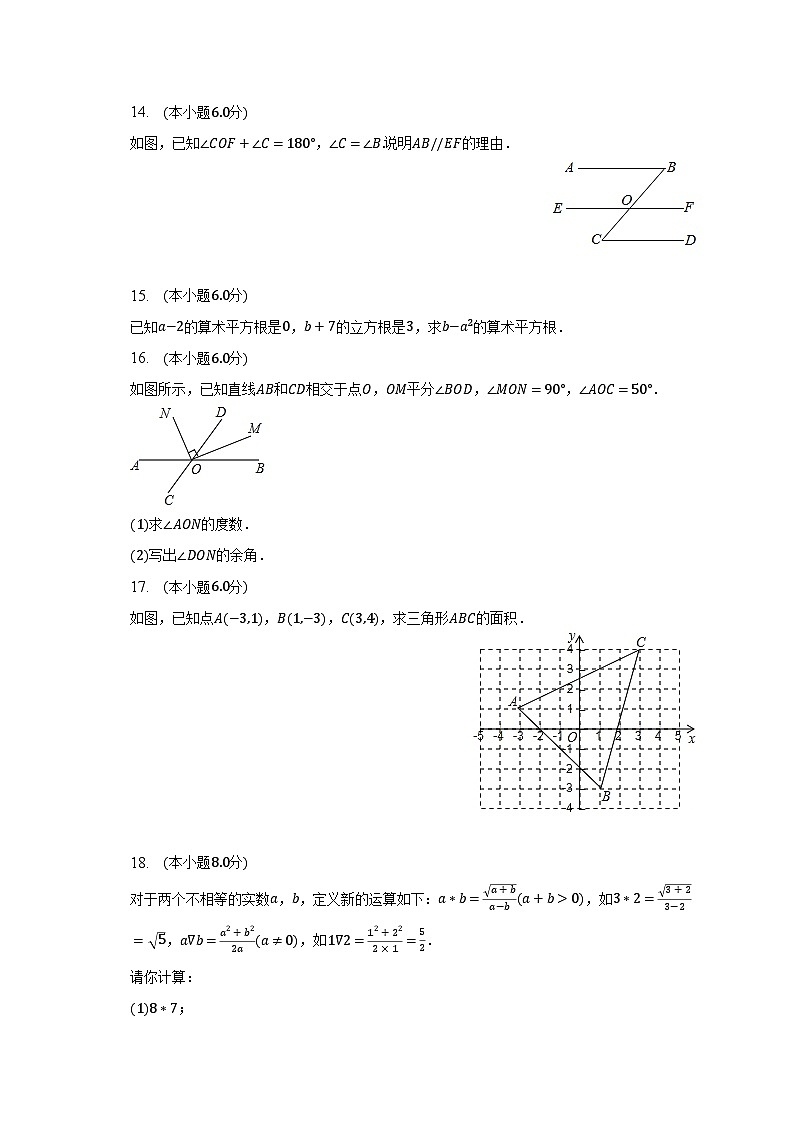 2022-2023学年江西省南昌市西湖区名校联盟七年级（下）期中数学试卷（含解析）03