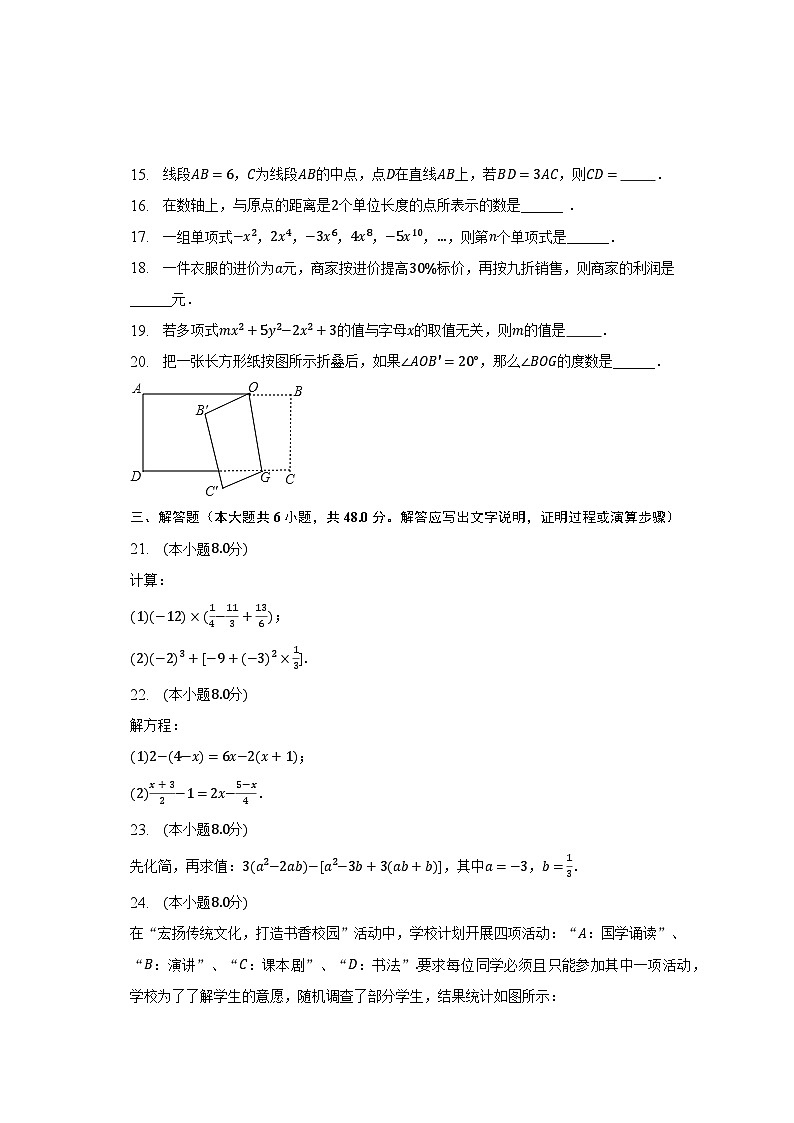 2022-2023学年内蒙古包头市昆都仑区包钢三中七年级（上）期末数学试卷（含解析）第3页
