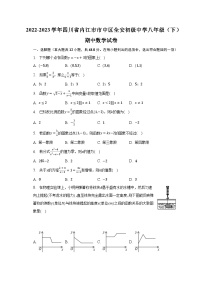 2022-2023学年四川省内江市市中区全安初级中学八年级（下）期中数学试卷（含解析）