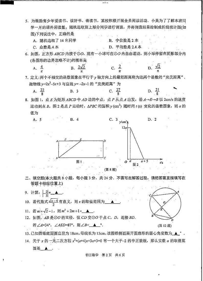2023年江苏省苏州市吴中、吴江、相城区九年级数学中考第三次模拟试卷第2页