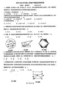 江苏省苏州市工业园区2023年九年级中考数学二模调研试卷