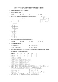 2023年广东省广州市广雅中学中考数学二模试卷