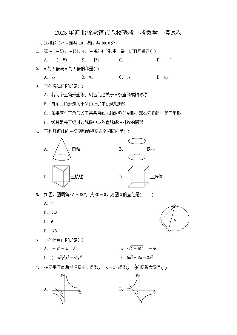 2023年河北省承德市八校联考中考数学一模试卷01