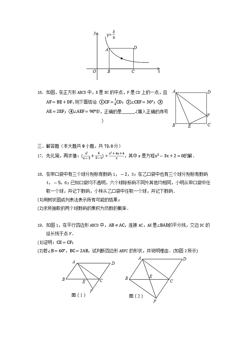 2023年河北省承德市八校联考中考数学一模试卷03