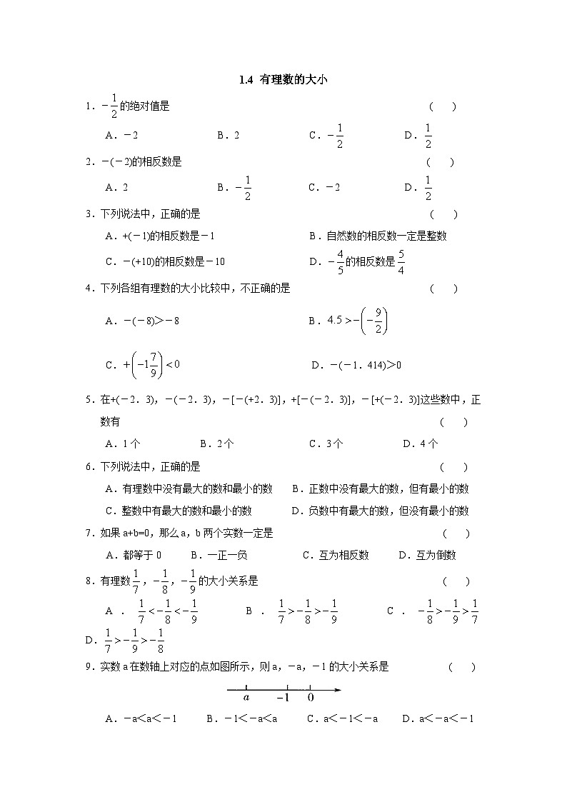 冀教版七年级数学1.4有理数的大小习题第1页