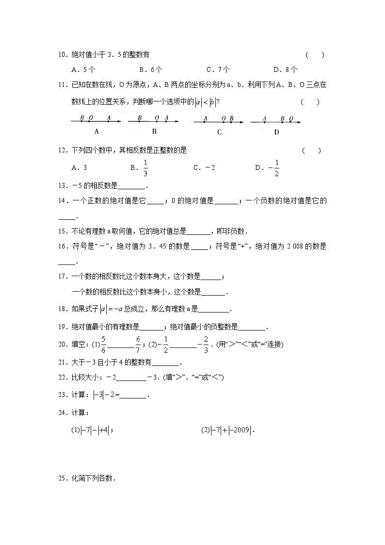 冀教版七年级数学1.4有理数的大小习题第2页