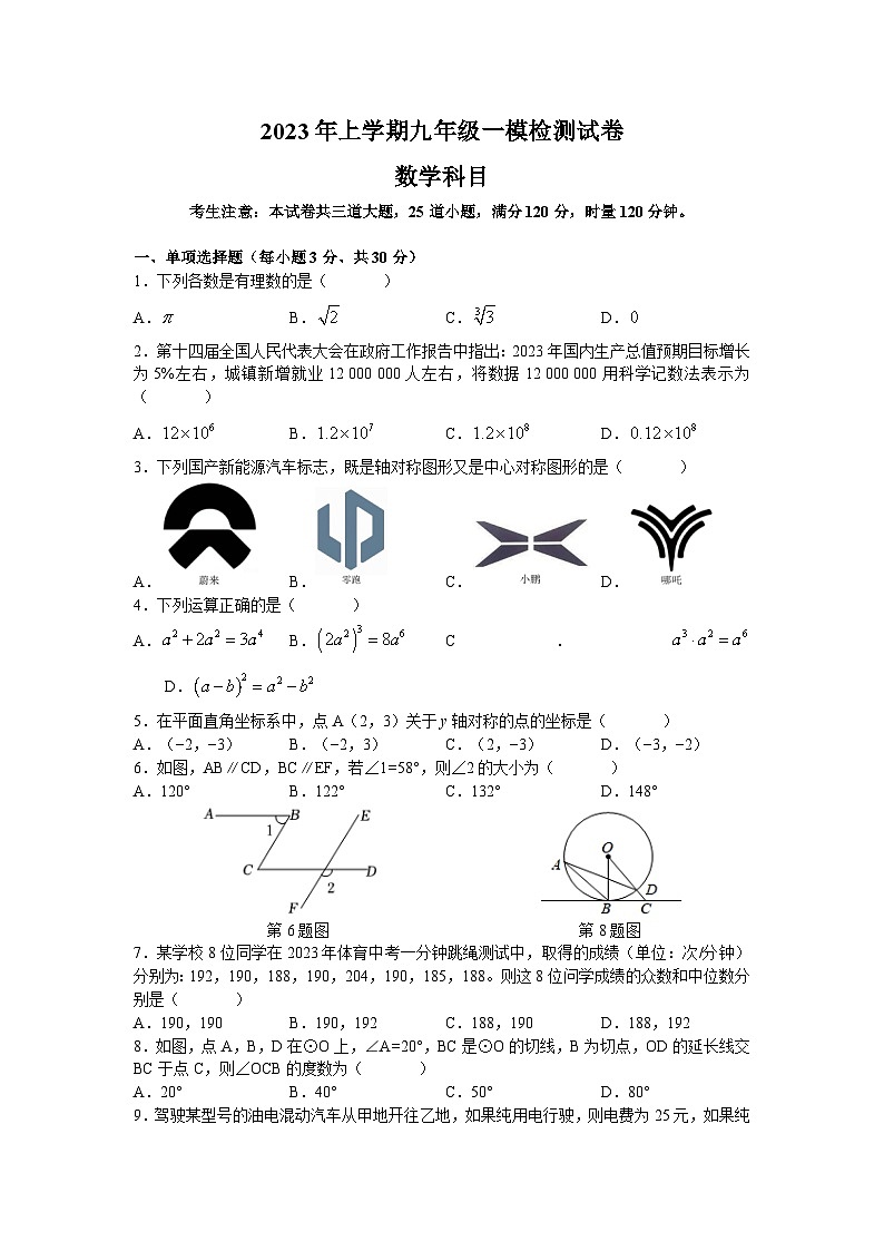 2023年湖南省长沙市雅礼教育集团九年级下学期一模考试数学试题(word原卷）第1页