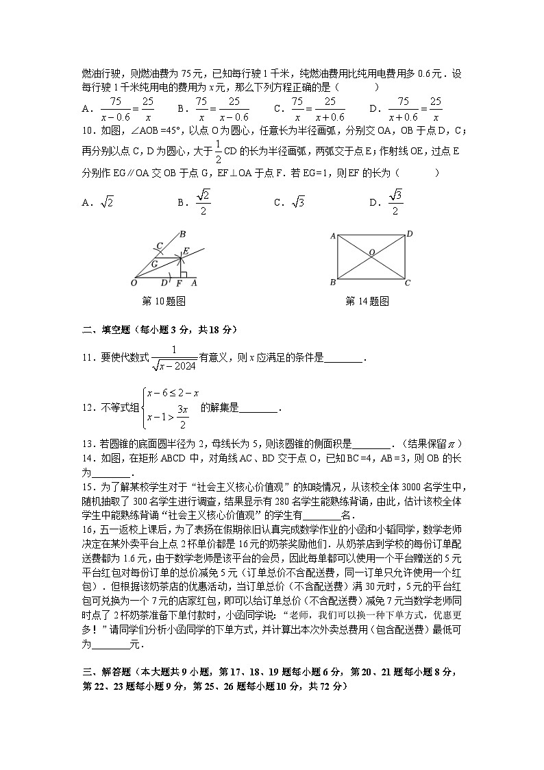 2023年湖南省长沙市雅礼教育集团九年级下学期一模考试数学试题(word原卷）第2页