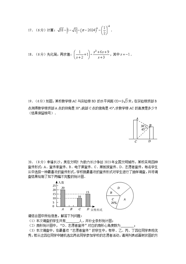 2023年湖南省长沙市雅礼教育集团九年级下学期一模考试数学试题(word原卷）第3页