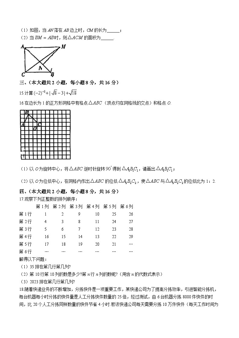2023年安徽省c20教育联盟中考三模数学试卷（含答案）第3页