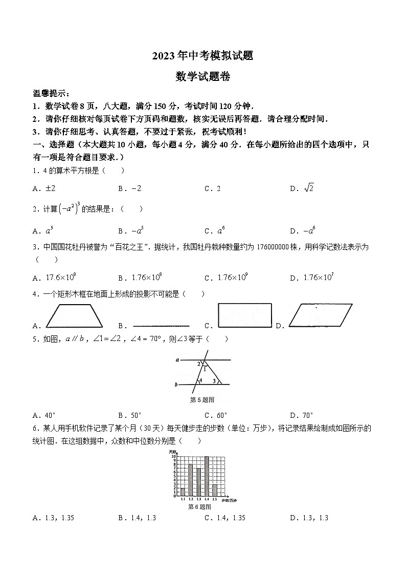 2023年安徽省淮北市烈山区中考三模数学试卷（含答案）第1页