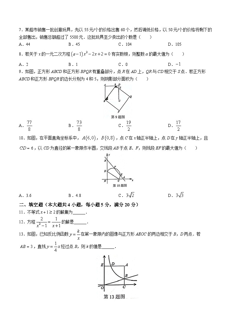2023年安徽省淮北市烈山区中考三模数学试卷（含答案）第2页