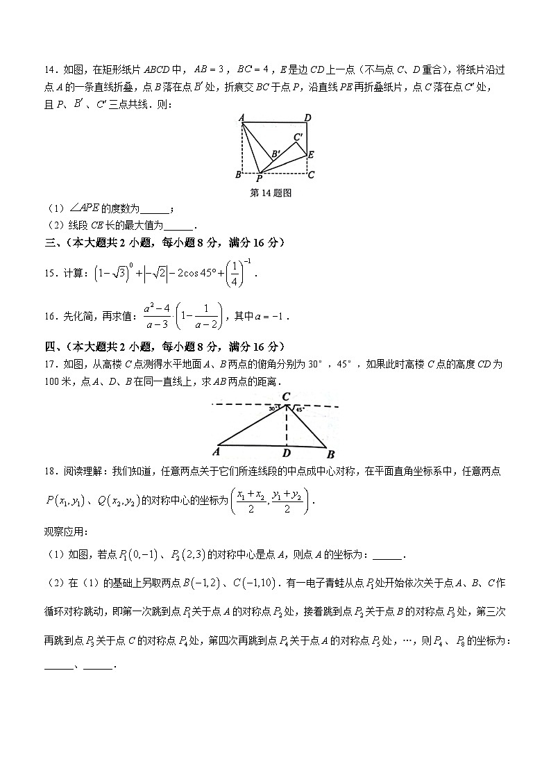 2023年安徽省淮北市烈山区中考三模数学试卷（含答案）第3页