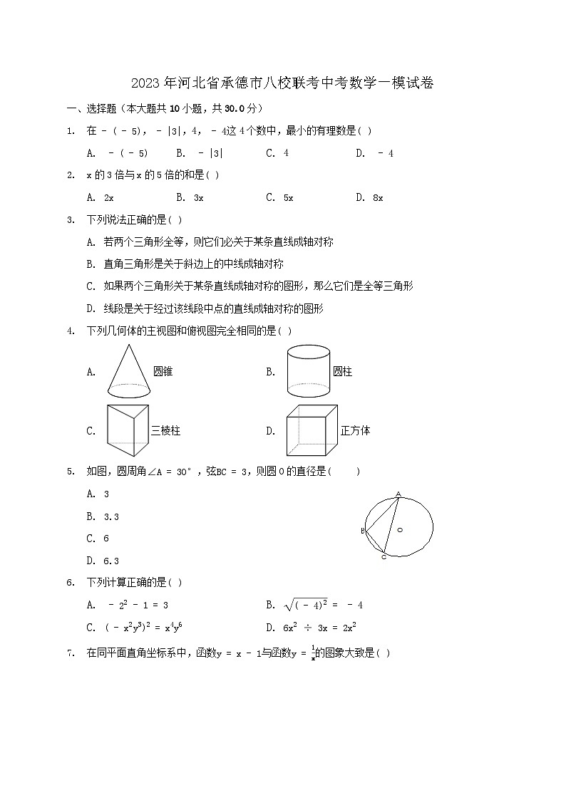 2023年河北省承德市八校联考中考数学一模试卷（含答案）01