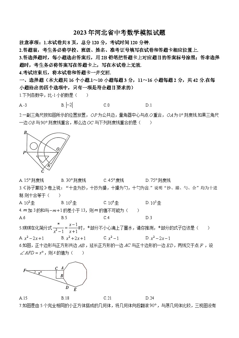 2023年河北省邯郸市武安市中考数学三模试题（含答案）第1页