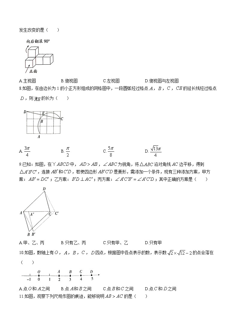2023年河北省邯郸市武安市中考数学三模试题（含答案）第2页