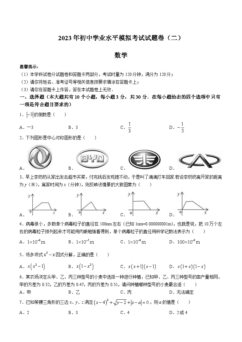 2023年湖南省邵阳市邵阳县中考二模数学试题（含答案）第1页