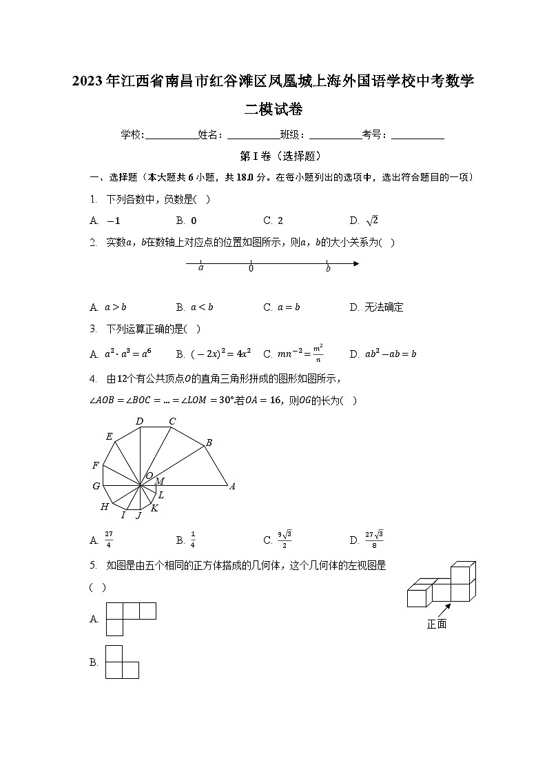 2023年江西省南昌市红谷滩区凤凰城上海外国语学校中考数学二模试卷（含答案）第1页
