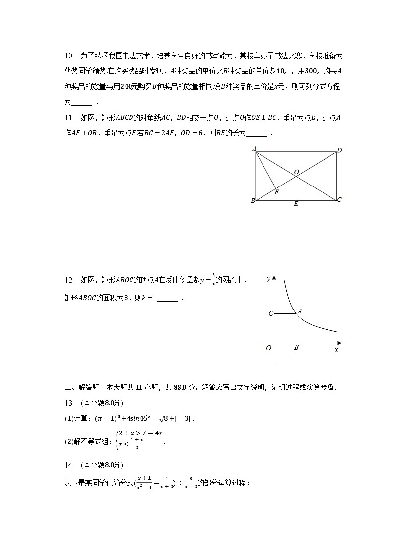 2023年江西省南昌市红谷滩区凤凰城上海外国语学校中考数学二模试卷（含答案）第3页