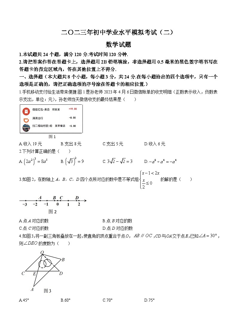 2023年山东省菏泽市巨野县中考数学二模试题（含答案）第1页