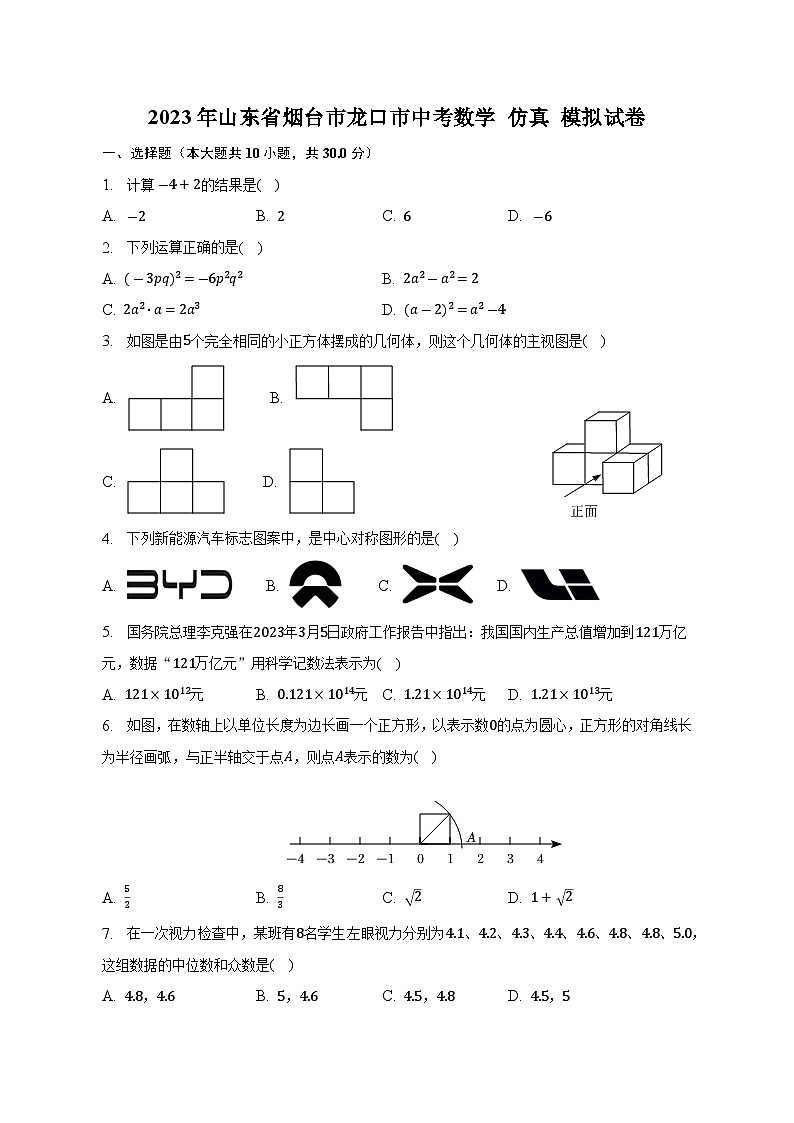 2023年山东省烟台市龙口市中考数学+仿真+模拟试卷（含答案）01