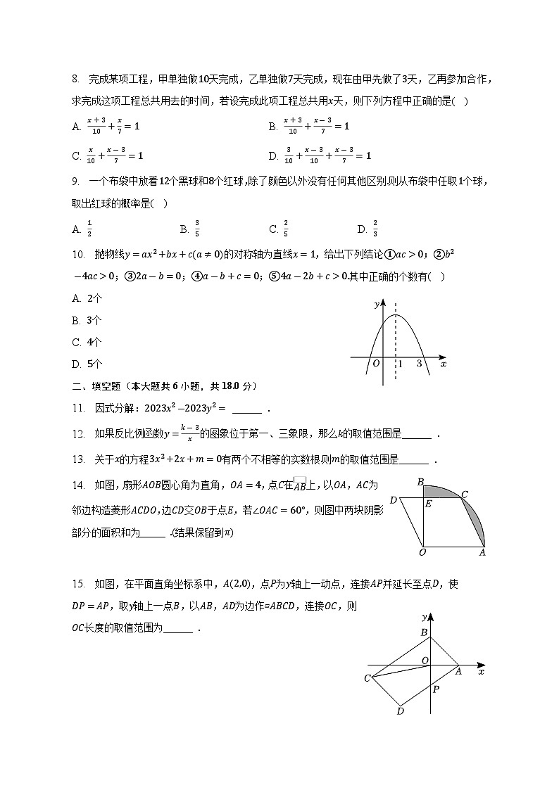 2023年山东省烟台市龙口市中考数学+仿真+模拟试卷（含答案）02